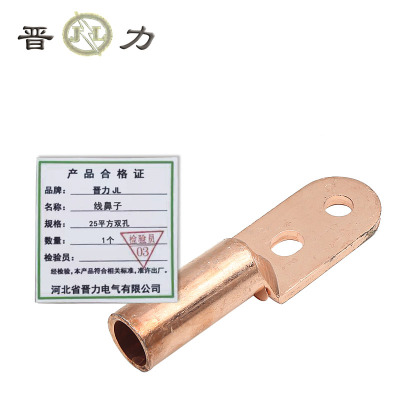 晋力 JL+线鼻子+25平方双孔+个