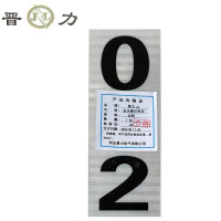 晋力 JL+安全警示标识+定制+块