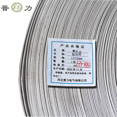 晋力 JL+铝包带+1*10mm+卷