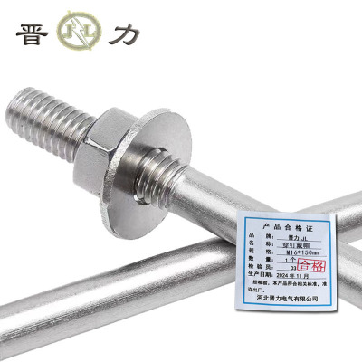 晋力 JL+穿钉戴帽+M16*150mm+个