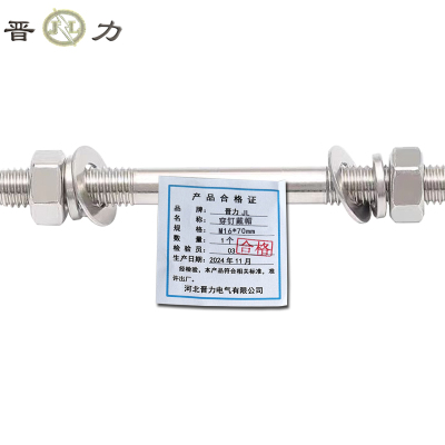 晋力 JL+穿钉戴帽+M16*70mm+个