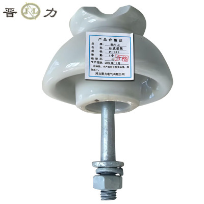 晋力 JL+针式瓷瓶+P-15t+个