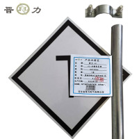 晋力 JL JL-分相标识牌 600*600mm 套