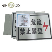 晋力 JL JL-标志牌 300*400mm 块