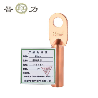 晋力 JL 铜线鼻子 25平方单孔 个