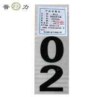 晋力JL+粘贴式杆号牌+250*90mm+张