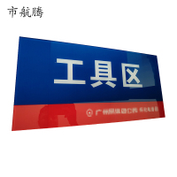 市航腾亚克力全磁吸标识牌(3mm强磁吸)500*450mm块