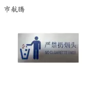 市航腾标识标牌严禁扔烟头130mm*70mm张