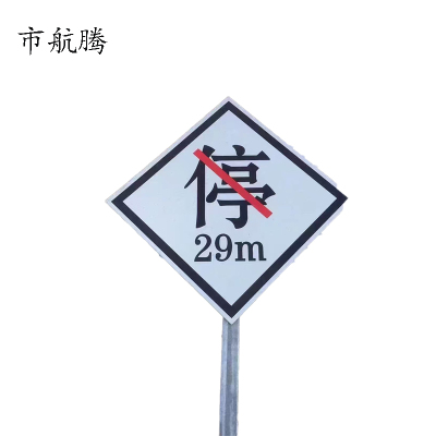 市航腾机车禁停单立柱警示牌500mm*500mm*2000mm套