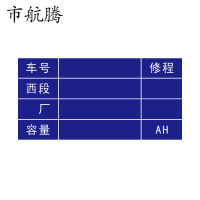 市航腾蓄电池箱定检标牌80*154mm张