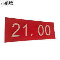 市航腾热转印银色反光标识210mm*90mm张