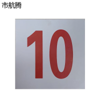 市航腾车厢外顺号贴标识140*140mm张