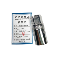 和居态 3-8加长套筒头 17mm 个