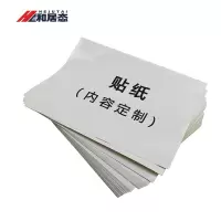 和居态 贴纸(内容定制) 50x60cm 张