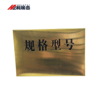和居态 烤漆铜牌(内容定制) 30x20cm 块