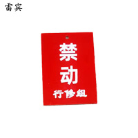 雷宾 PVC标识牌 禁动 250*170mm 块