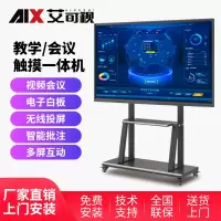 艾可视商业办公教育会议一体机大屏幕 75英寸AKSY750P