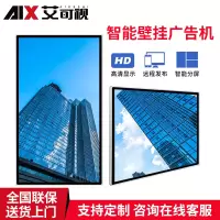 艾可视广告机横竖屏挂墙高清安卓触摸屏数字标牌奶茶店医院宣传屏 86寸壁挂广告机AKSG860E