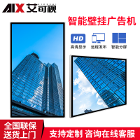 艾可视广告机横竖屏挂墙高清安卓触摸屏数字标牌奶茶店医院宣传屏 定金-单拍无效