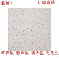 雅越矿棉板595x595x14mm/片含龙骨包安