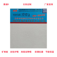 雅越矿棉板丝纹护眼600x600x14mm/片含龙骨