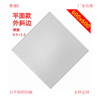 雅越白平面铝扣板600x600x0.8mm/平方米含龙骨