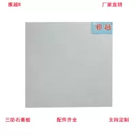 雅越 矿棉板 三防石膏天花板吊顶600x600x7mm/片