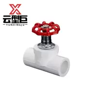 云型巨 PPR截止阀 热熔截止阀 冷热水水管开关阀门闸阀 单位:个