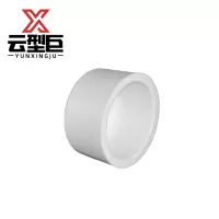云型巨 PVC-U给水管管帽堵头 PVC给水管配件管帽 40mm 单位:个