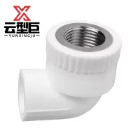 云型巨 PPR内丝弯头 PPR管配件 塑料管配件 32*3/4 单位:个
