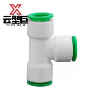 云型巨 PPR快接快插三通 PPR管配件 塑料管配件 32mm 单位:个