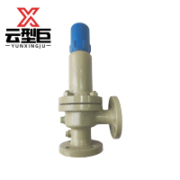 云型巨 A41H-16C法兰安全阀 法兰全启式微启式安全阀锅炉排气阀 单位:个