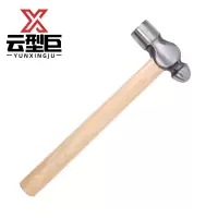 云型巨 木柄圆头锤 0.5p 把