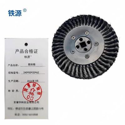 铁源扭丝轮240*50*20*62mm只