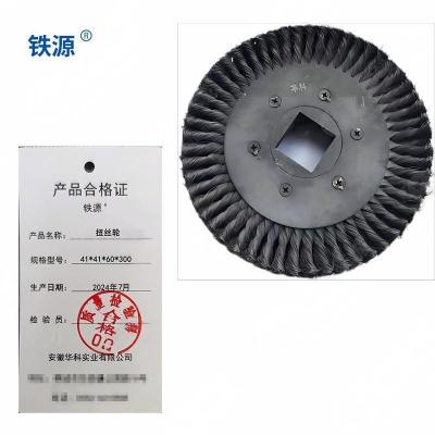 铁源扭丝轮41*41*60*300mm 只