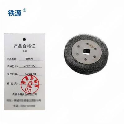 铁源钢丝轮42*65*184mm只
