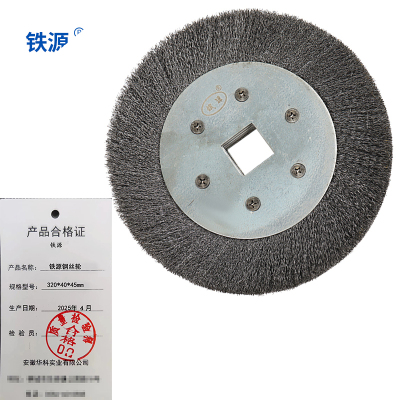 铁源钢丝轮 320*40*45mm 只
