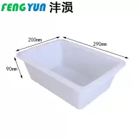 沣涢 收纳盒 290*200*90mm 个