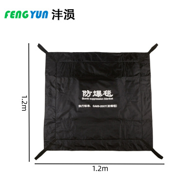 沣涢 防爆毯 1.2m 套