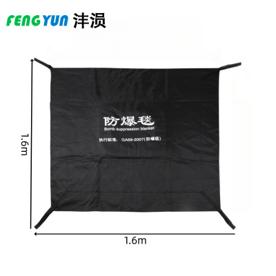 沣涢 防爆毯 1.6m 套