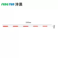 沣涢 警示杆 2m 根