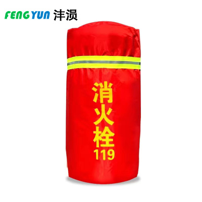 沣涢 消火栓保温套 55*120cm 个