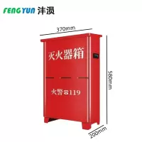 沣涢 消防器材箱 5kg 个
