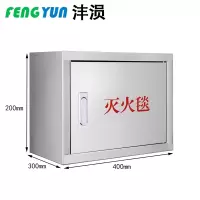 沣涢 灭火毯箱 消防箱 304不锈钢 个