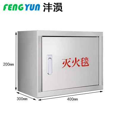 沣涢 灭火毯箱 消防箱 304不锈钢 个