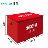 沣涢 灭火沙箱 900*450*450mm 个