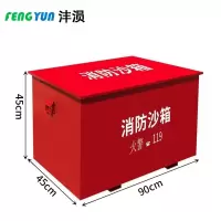 沣涢 灭火沙箱 900*450*450mm 个