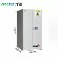 沣涢 毒麻柜 60加仑 台