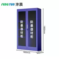 沣涢 防暴器材柜 900*400*1800mm 台