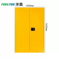 沣涢 防爆柜 45加仑 台